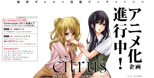 【新番】citrus动画化决定